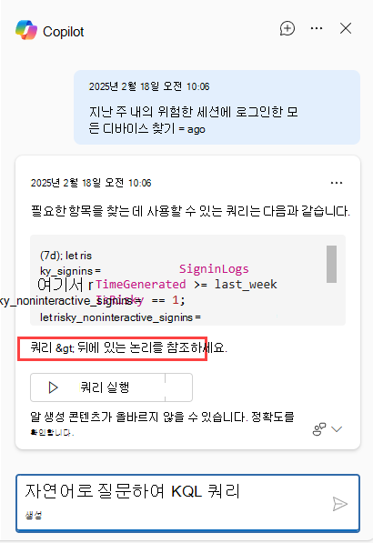쿼리 뒤에 있는 논리 보기를 보여 주는 Copilot 단추의 스크린샷