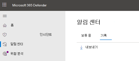 알림 센터 스크린샷