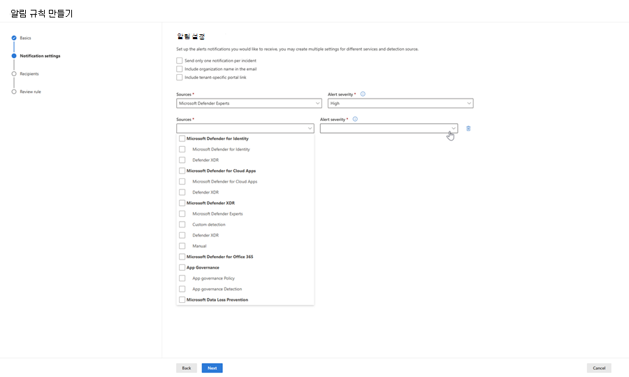 Microsoft Defender 포털의 인시던트 메일 알림 대한 알림 설정 페이지의 스크린샷