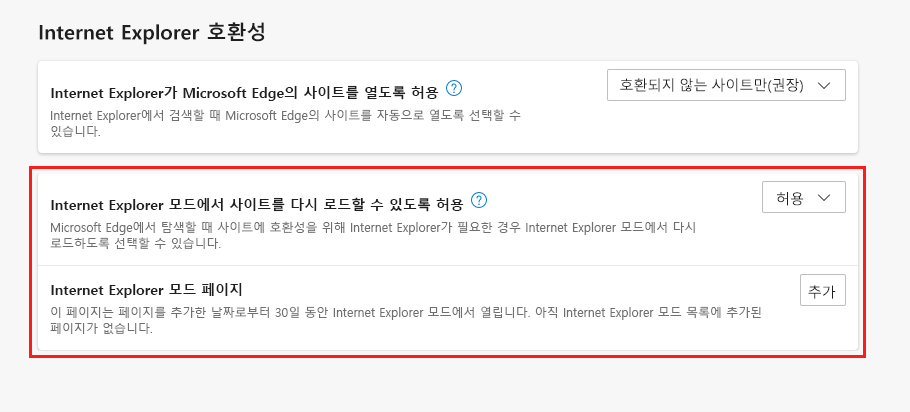 Internet Explorer 호환성