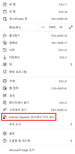 Internet Explorer 모드에서 다시 로드