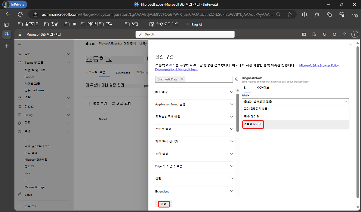 DiagnosticData를 검색하고 선택적 데이터를 필수로 구성합니다.