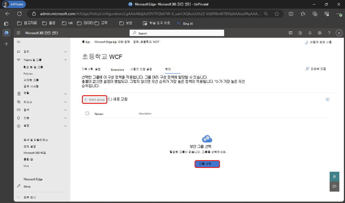 정책 페이지에서 할당을 선택하여 그룹을 선택합니다.
