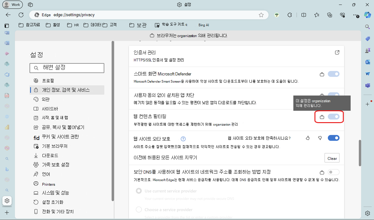 Edge 설정에서 웹 콘텐츠 필터링을 확인합니다.