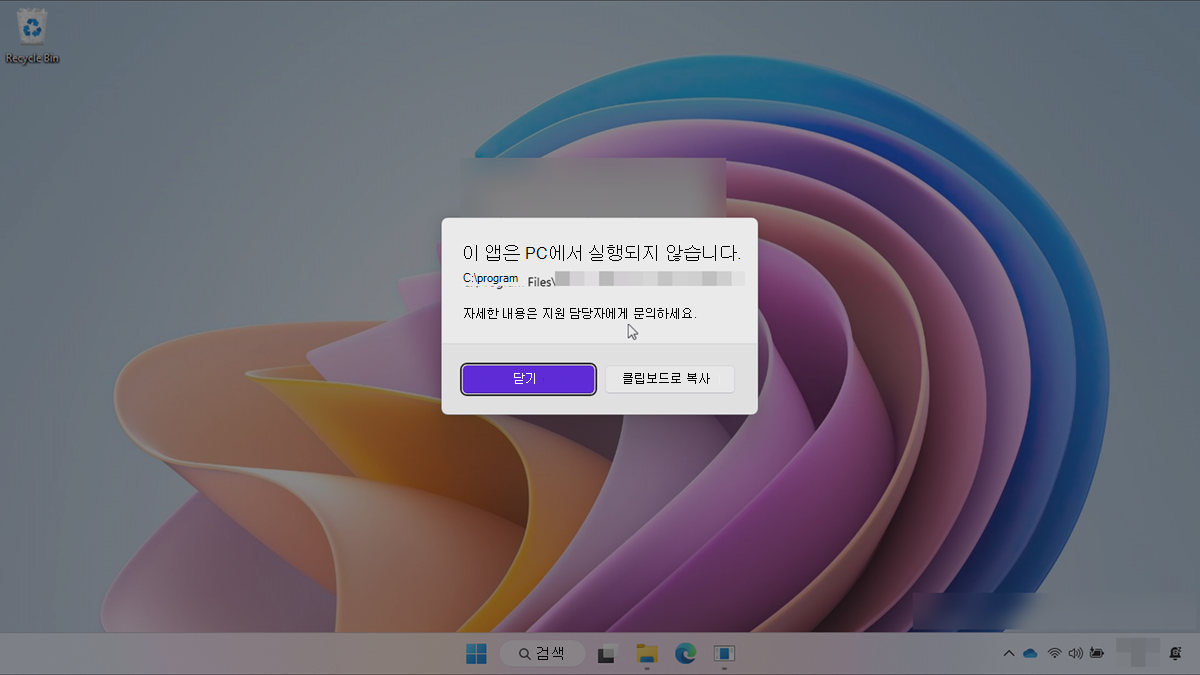 앱을 여는 동안 Windows SE - 오류 창의 스크린샷