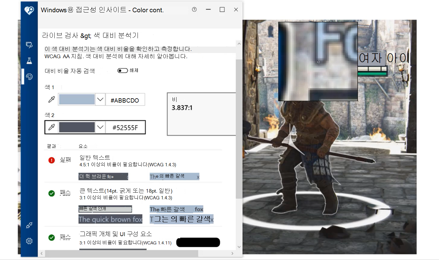 Windows용 접근성 인사이트를 사용하여 For Honor에서 색상 대비를 확인하는 사용자.
