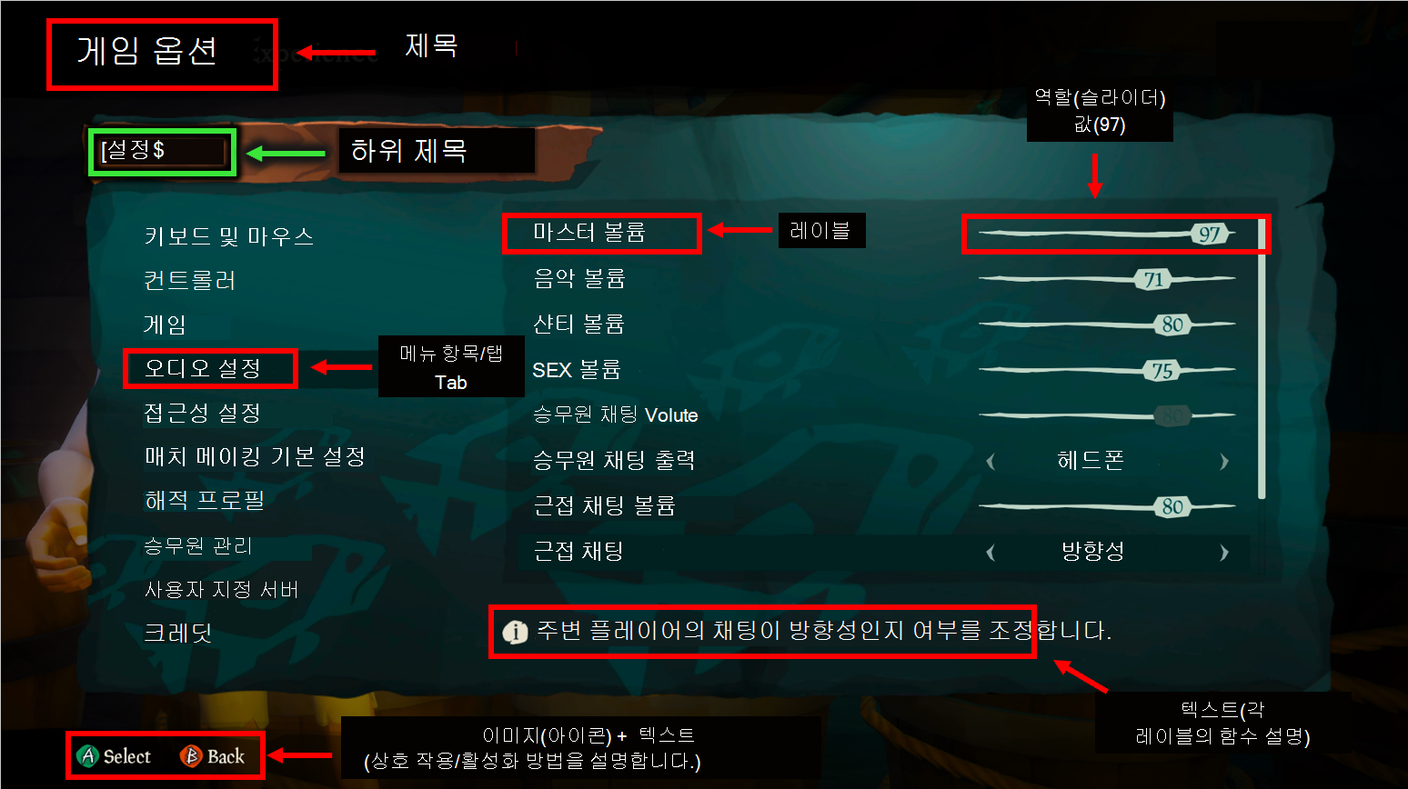 레이블이 지정된 메뉴 영역이 있는 Sea of Thieves 오디오 설정 메뉴. 타이틀 