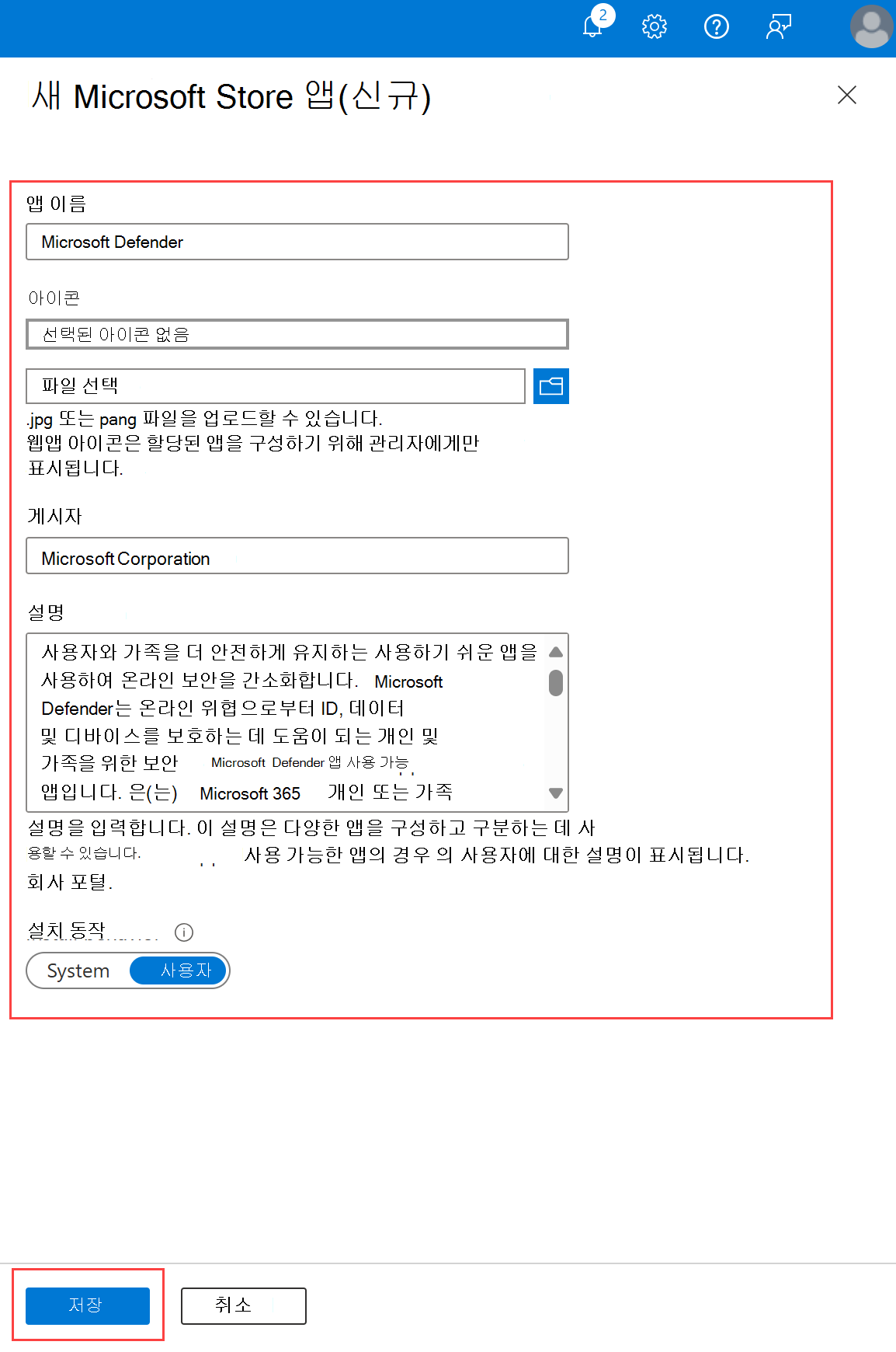 새 앱 창, 구성할 사용 가능한 설정 및 저장 단추를 강조 표시하는 스크린샷