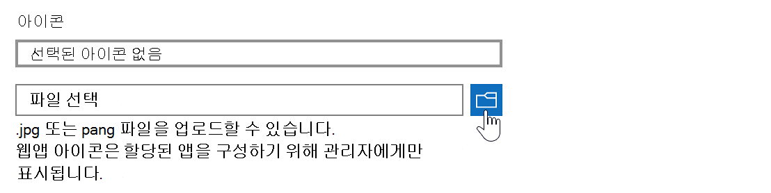 아이콘 및 파일 업로드 필드를 강조 표시하는 웹앱 워크플로 추가 스크린샷