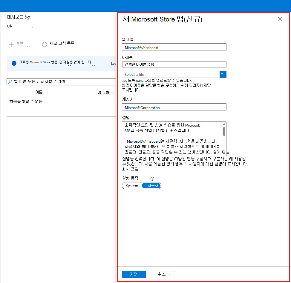 모든 속성이 채워지고 저장할 준비가 된 것을 보여 주는 새 Microsoft Store 앱에 대한 앱 속성 창의 예제 이미지입니다.