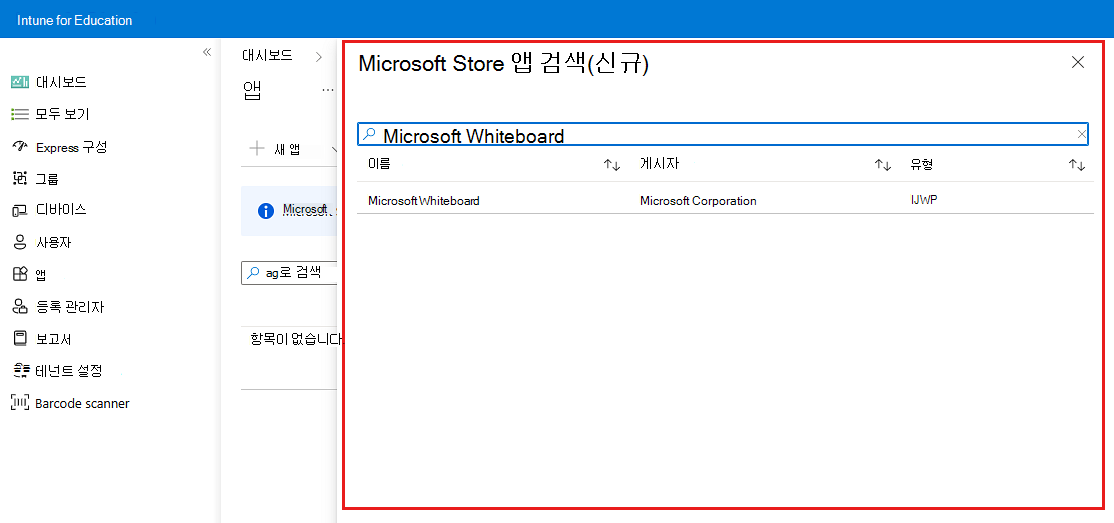 Microsoft Store 앱 카탈로그에서 사용 중인 검색 필터의 예제 이미지로, 검색 용어와 일치하는 하나의 결과를 보여 줍니다.