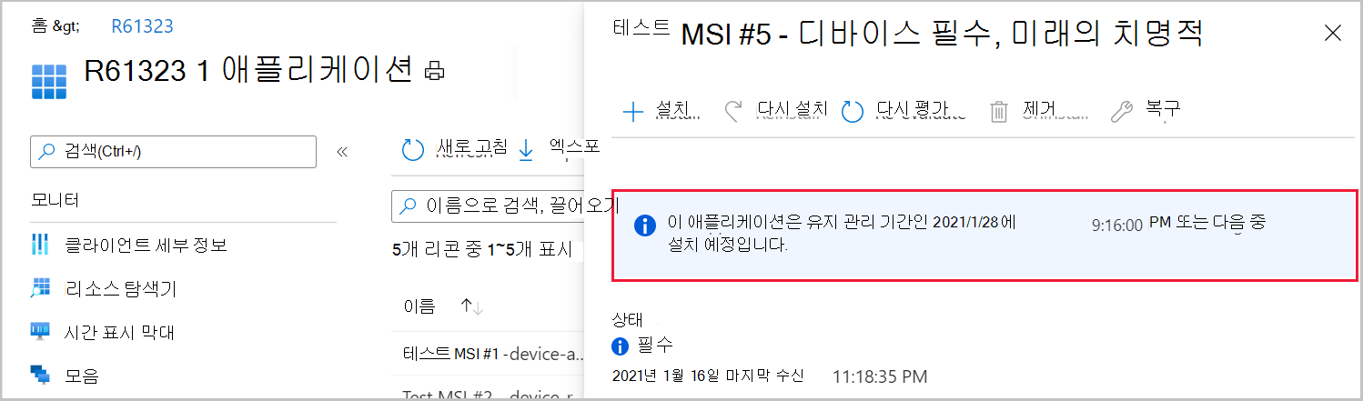 Microsoft Intune 관리 센터의 애플리케이션에 필요한 최종 기한에 대한 세부 정보를 보여 주는 스크린샷