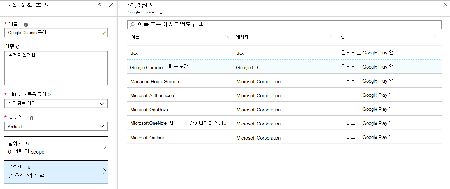 연결된 앱에서 Google Chrome 선택