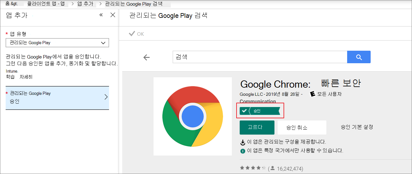 Google Chrome 검색 및 승인