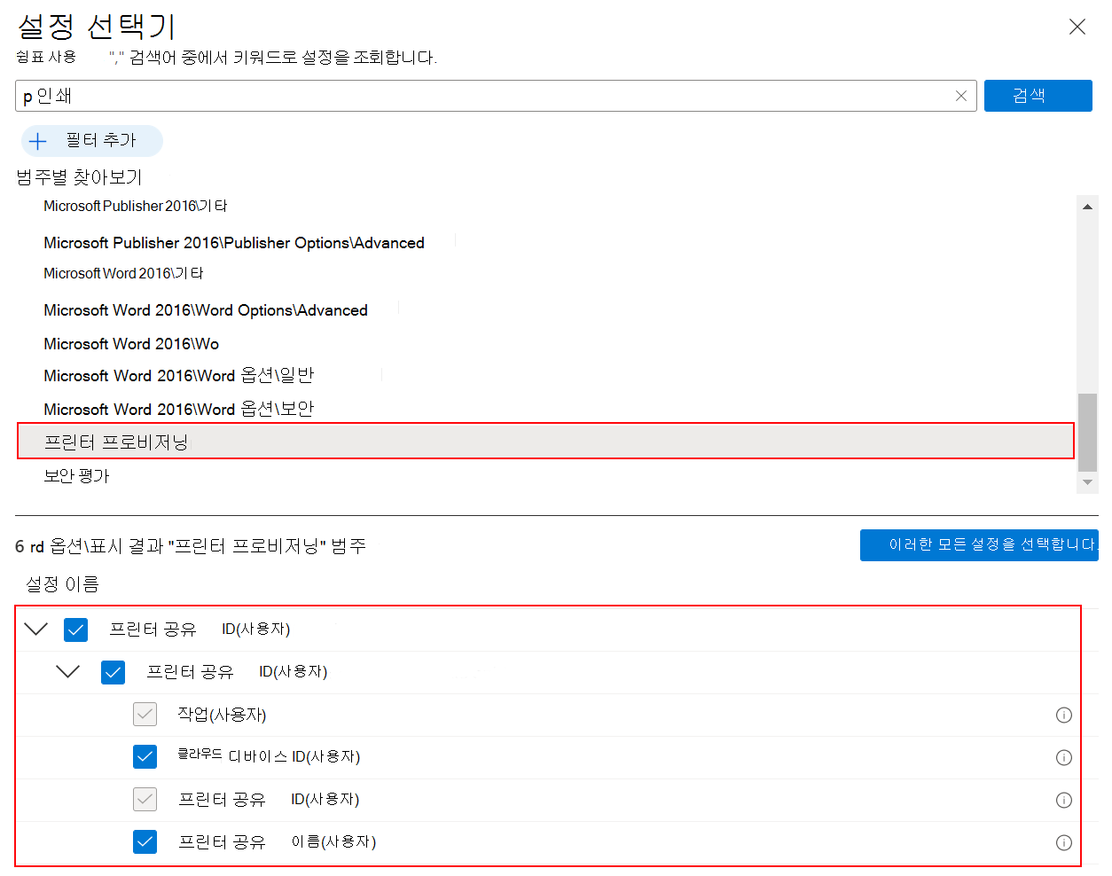 설정 카탈로그에서 프린터 프로비저닝을 선택하여 Microsoft Intune 및 Intune 관리 센터에서 유니버설 인쇄 정책을 만드는 방법을 보여 주는 스크린샷