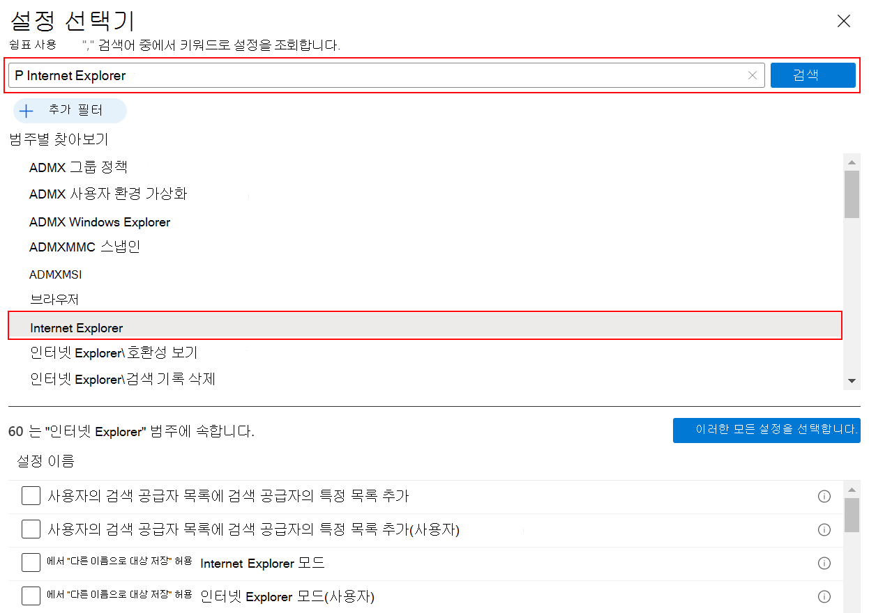 인터넷 Explorer 검색하여 Microsoft Intune 및 Intune 관리 센터의 모든 인터넷 Explorer 설정을 볼 때 설정 카탈로그를 보여 주는 스크린샷