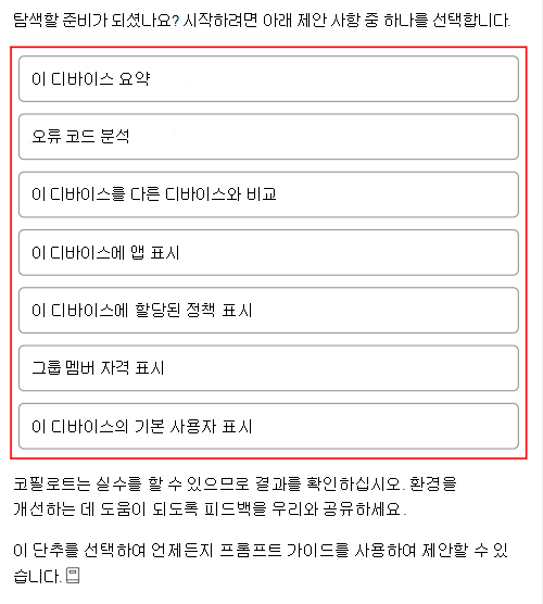 Microsoft Intune 또는 Intune 관리 센터에서 디바이스를 선택한 후 Copilot 샘플 프롬프트를 보여 주는 스크린샷.