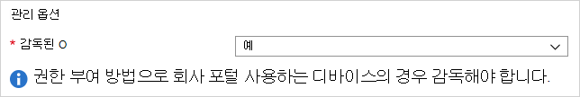 감독됨 옵션을 보여 주는 스크린샷