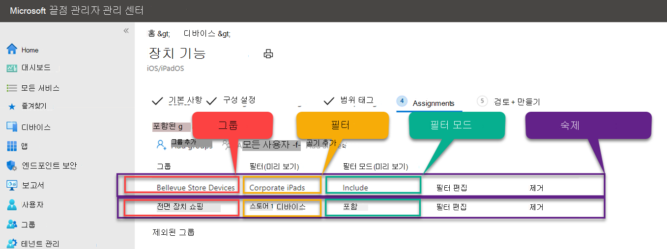 Microsoft Intune 필터를 사용할 때의 할당 충돌 예제를 보여 주는 스크린샷