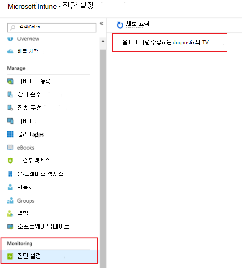 Microsoft Intune 진단 설정을 켜서 Azure Monitor에 로그를 보내는 방법을 보여 주는 스크린샷