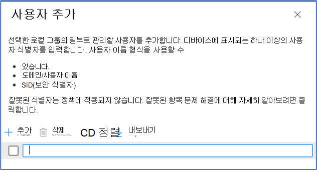Intune 관리 센터의 사용자 추가 페이지의 스크린샷