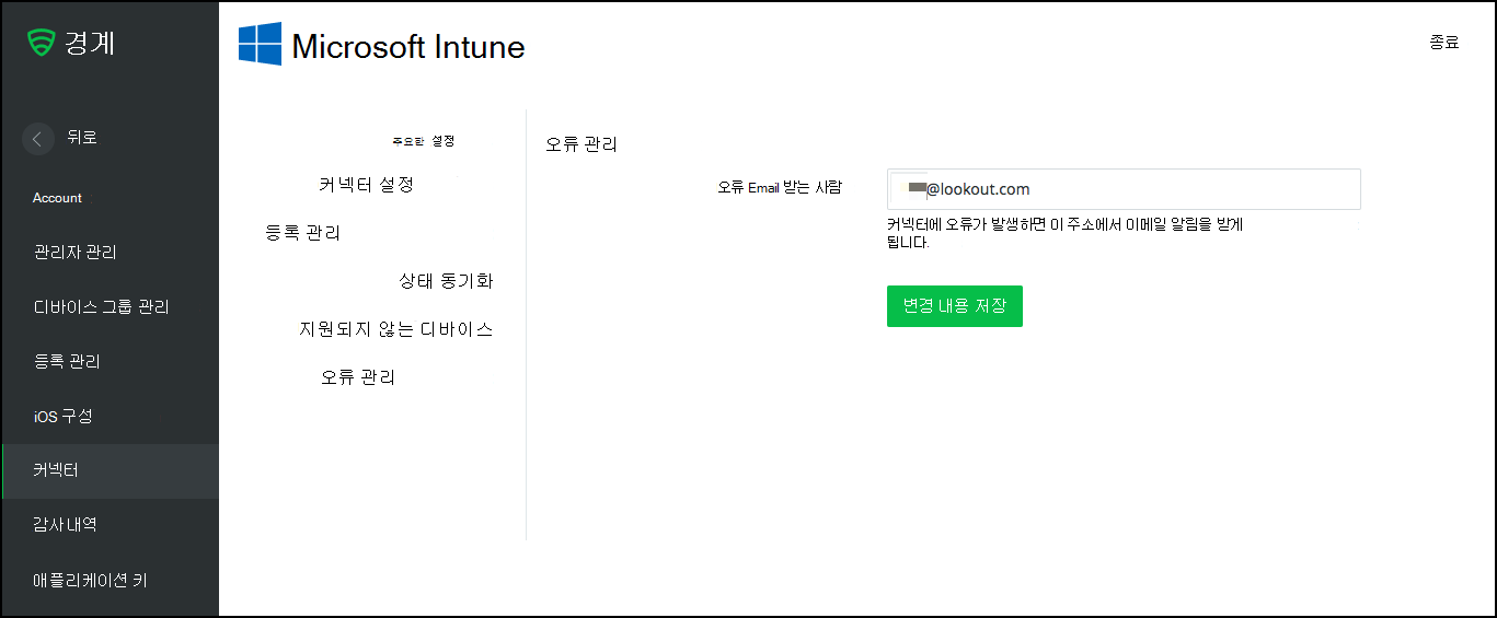 Intune 커넥터 오류 관리 페이지 스크린샷