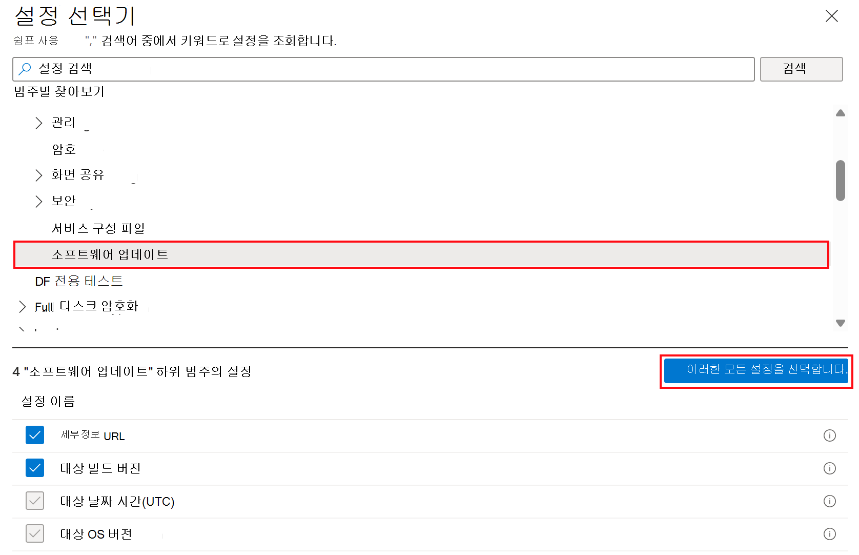 Microsoft Intune Apple 디바이스에 대한 설정 카탈로그 소프트웨어 업데이트 설정을 보여 주는 스크린샷