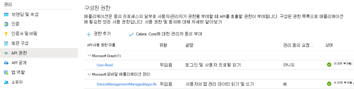 앱 등록에서 APP 권한을 검토합니다.