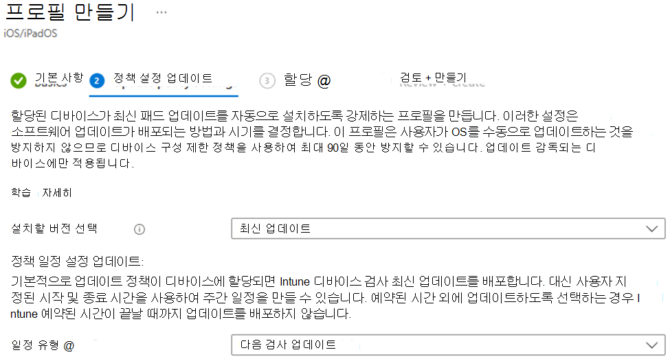 Microsoft Intune 관리 센터에서 iOS/iPadOS 디바이스에 대한 형식 소프트웨어 업데이트 설정을 설치하고 예약할 선택 버전을 보여 주는 스크린샷