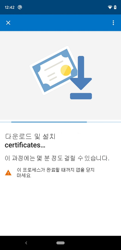 Intune 앱 인증서 다운로드 및 설치 화면의 스크린샷