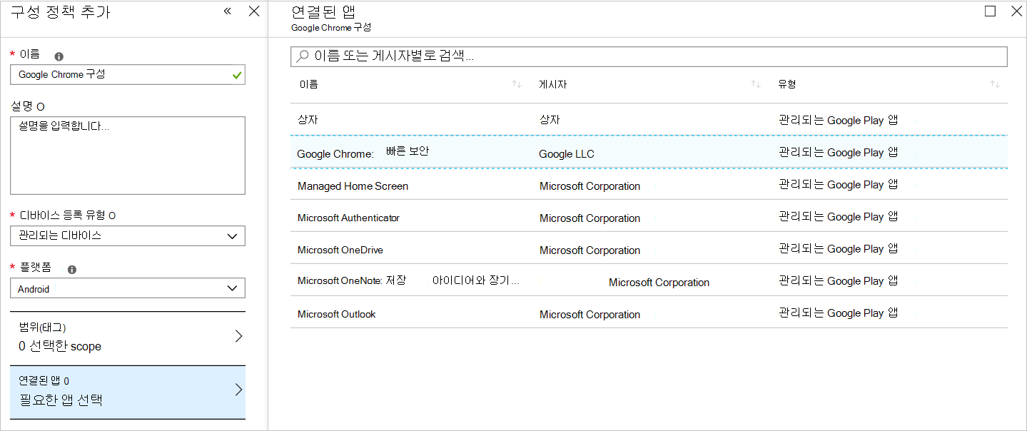 연결된 앱에서 Google Chrome 선택