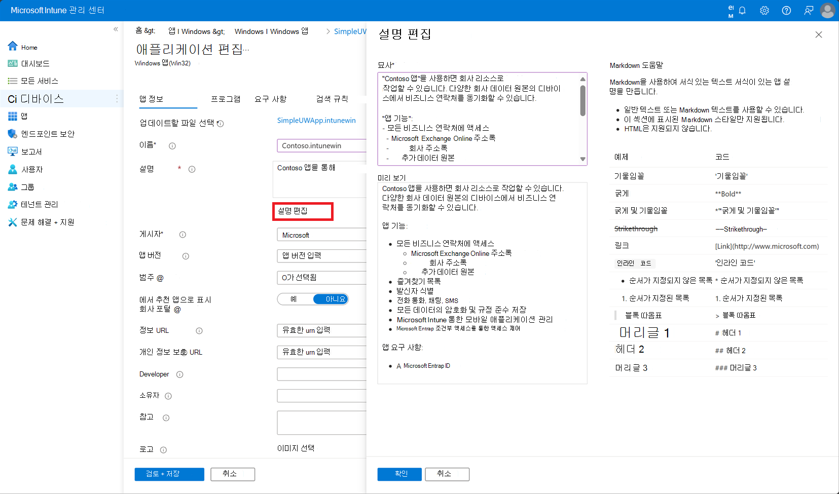 '설명 편집' 창의 스크린샷