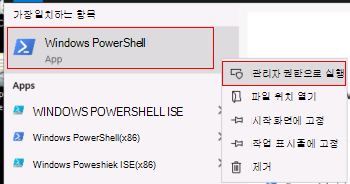 Screenshot that shows how to run Windows PowerShell as an administrator.