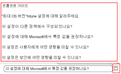 Microsoft Intune 및 Intune 관리 센터의 규정 준수 정책에 설정을 추가할 때 Copilot 프롬프트 가이드를 보여 주는 스크린샷