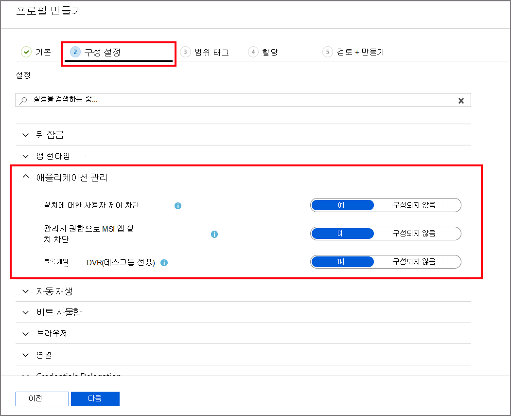 그룹을 확장하여 해당 그룹에 대한 설정 보기