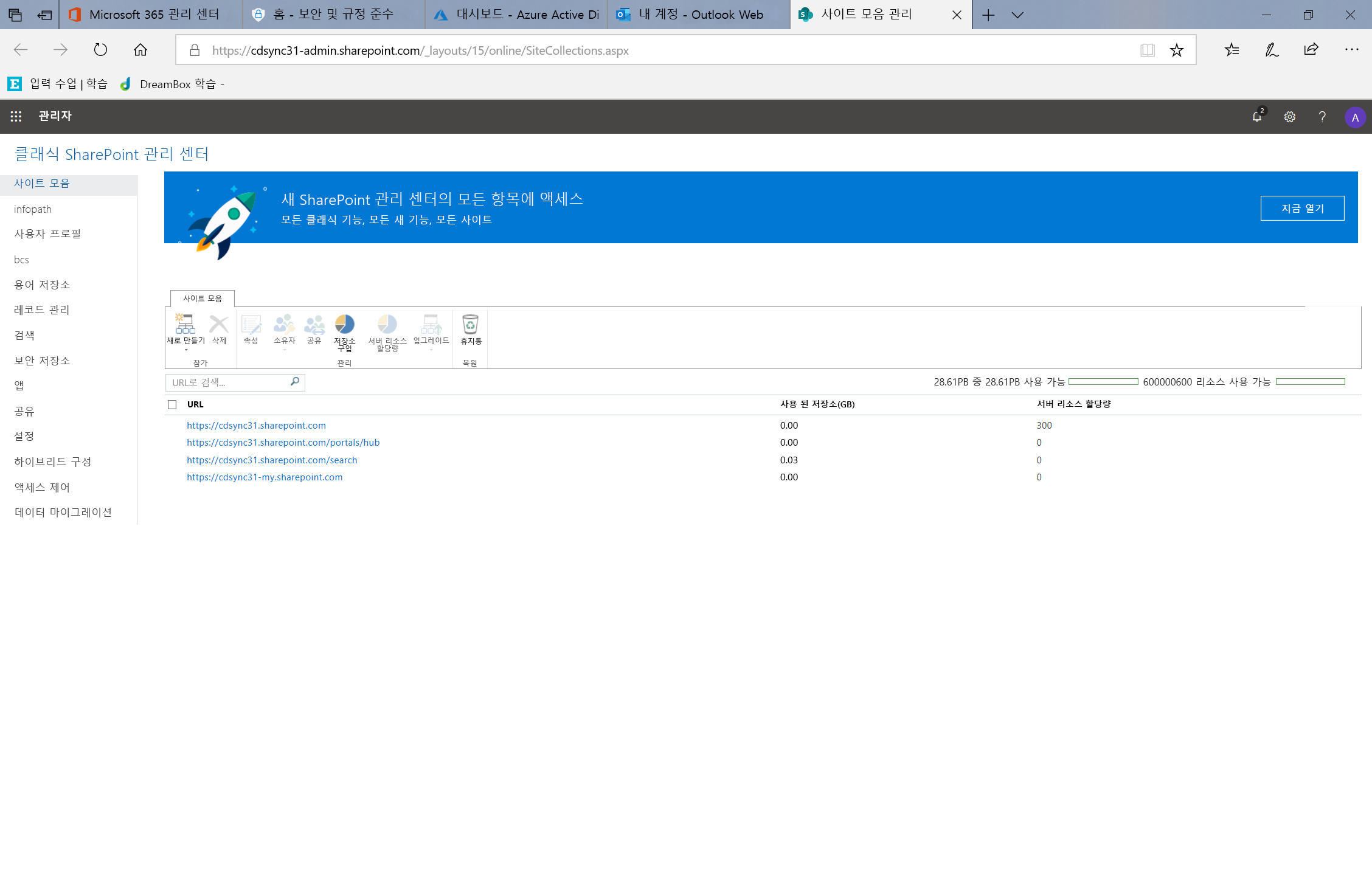 관리 설정 구성 - SharePoint.