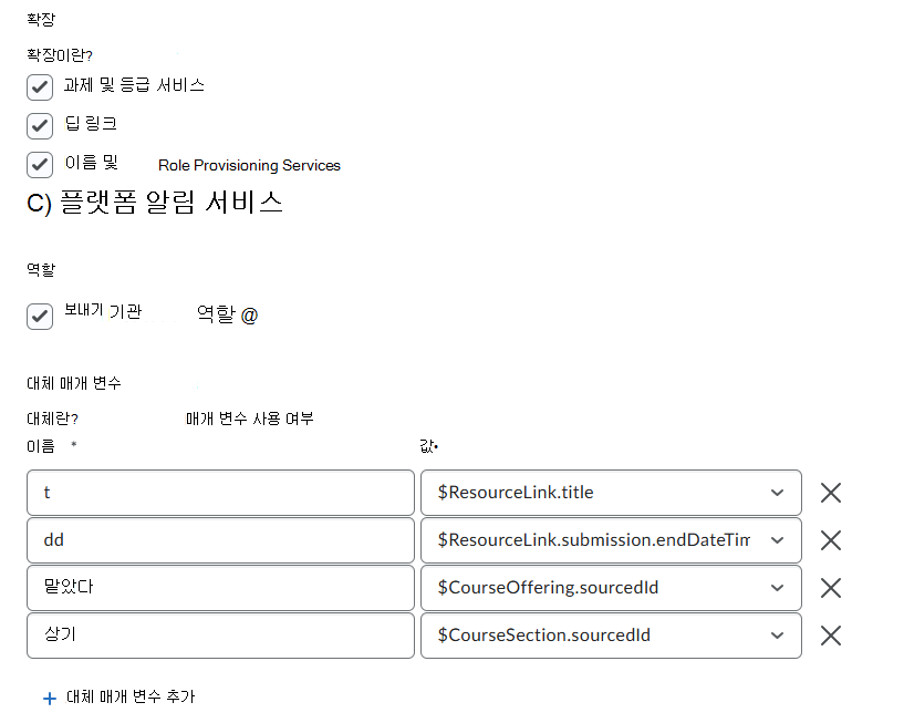 확장 및 대체 매개 변수의 스크린샷