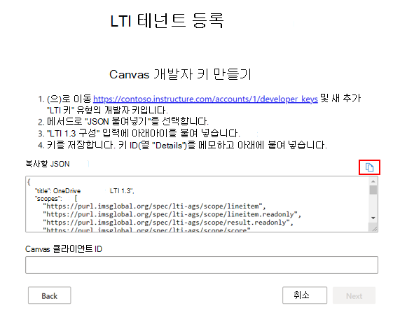 표시된 JSON 텍스트를 복사하고 Canvas에서 키 생성에 사용할 수 있도록 하는 복사 단추를 보여 주는 이미지입니다.