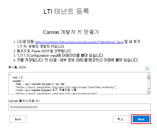 키를 복사해야 하는 JSON 텍스트와 텍스트 상자를 보여 주는 LTI 테넌트 등록 페이지입니다.