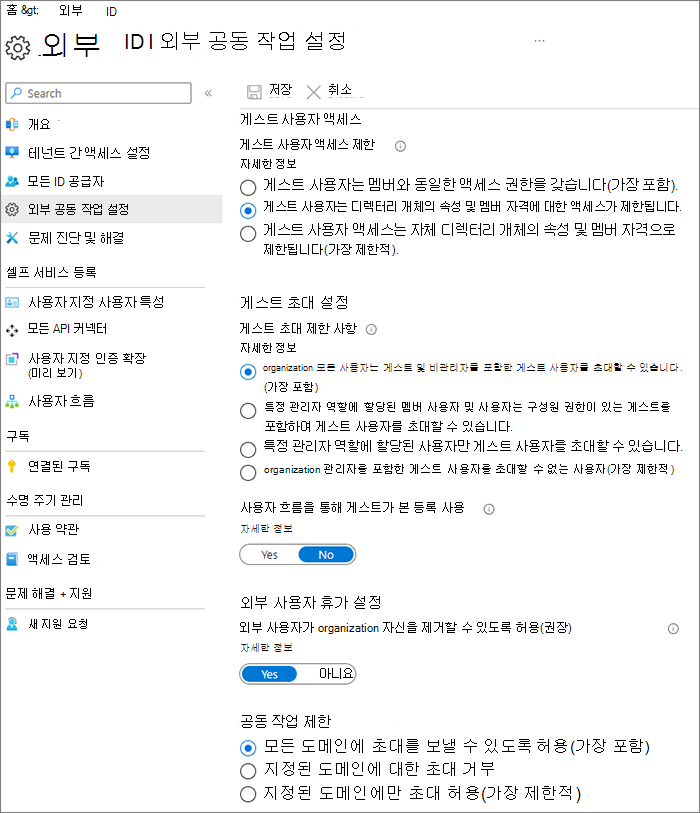 Microsoft Entra 외부 공동 작업 설정 페이지의 스크린샷.