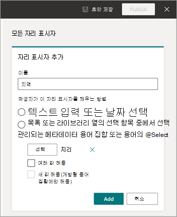 연결된 용어 집합 또는 용어를 보여 주는 새 필드 패널의 스크린샷