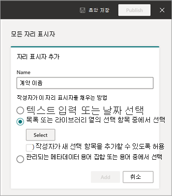 SharePoint 목록의 입력에 대한 새 필드 패널을 보여 주는 템플릿 뷰어의 스크린샷