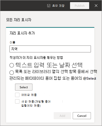 용어 또는 용어 집합의 입력에 대한 새 필드 패널을 보여 주는 템플릿 뷰어의 스크린샷