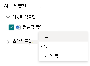 게시된 템플릿을 보여 주는 최신 템플릿 섹션의 스크린샷