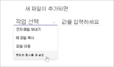 선택 작업 옵션이 강조 표시된 규칙 문 페이지의 스크린샷.