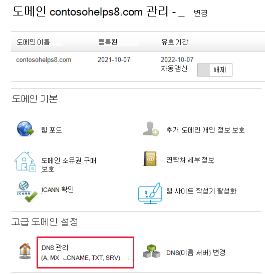 드롭다운 목록에서 DNS 관리를 선택합니다.