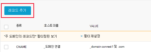 레코드 추가를 선택하여 도메인 확인 TXT 레코드를 추가하는 스크린샷