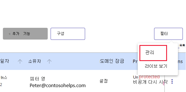 드롭다운 목록에서 관리를 선택합니다.