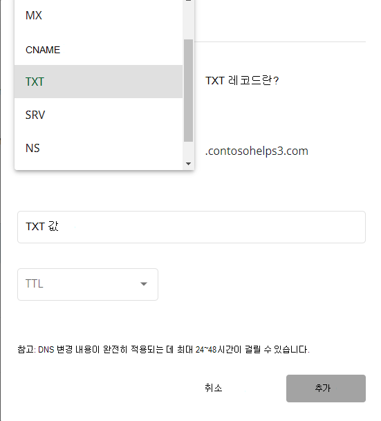 도메인 확인 TXT 레코드의 유형 드롭다운 목록에서 TXT를 선택합니다.