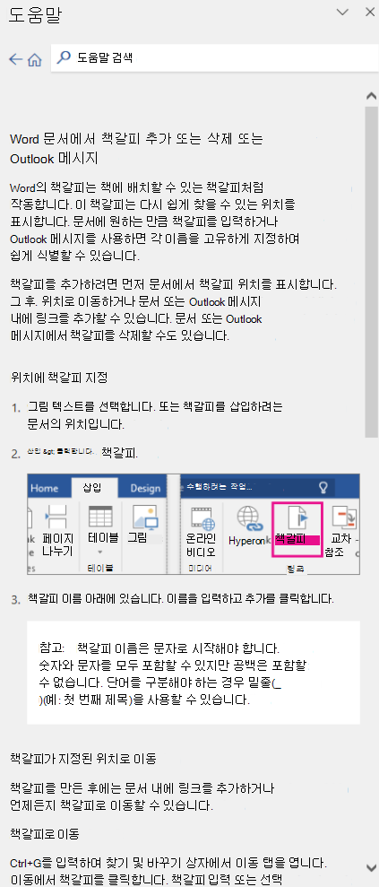 스크린샷: 데스크톱 앱 도움말 문서 예제 Word